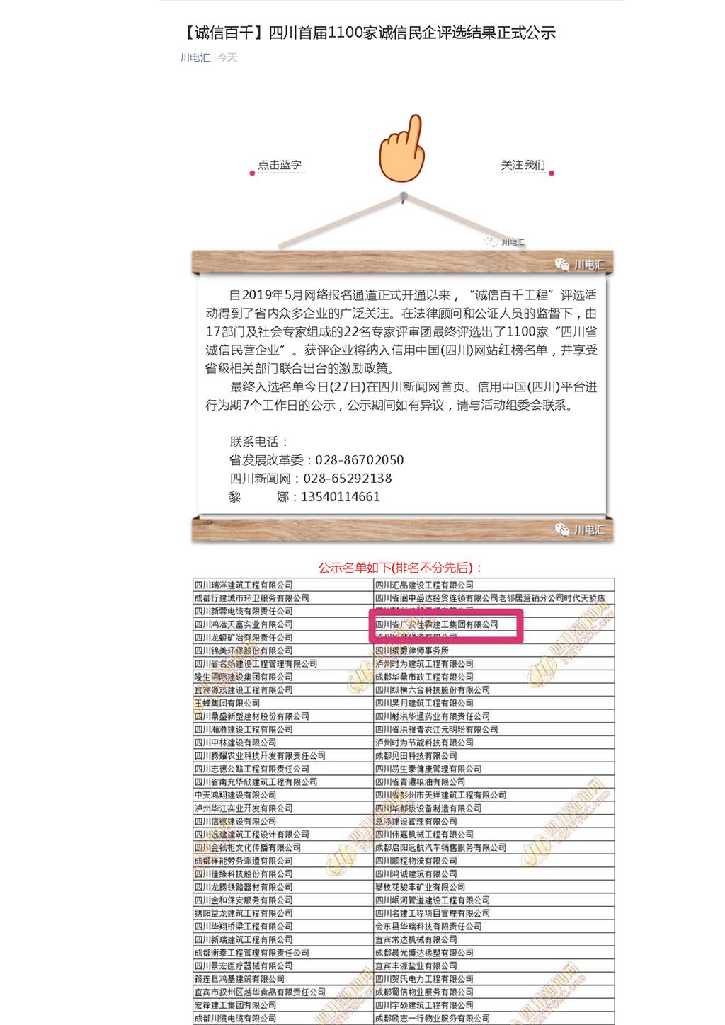 2019.8.27誠信百千工程評選結果.jpg